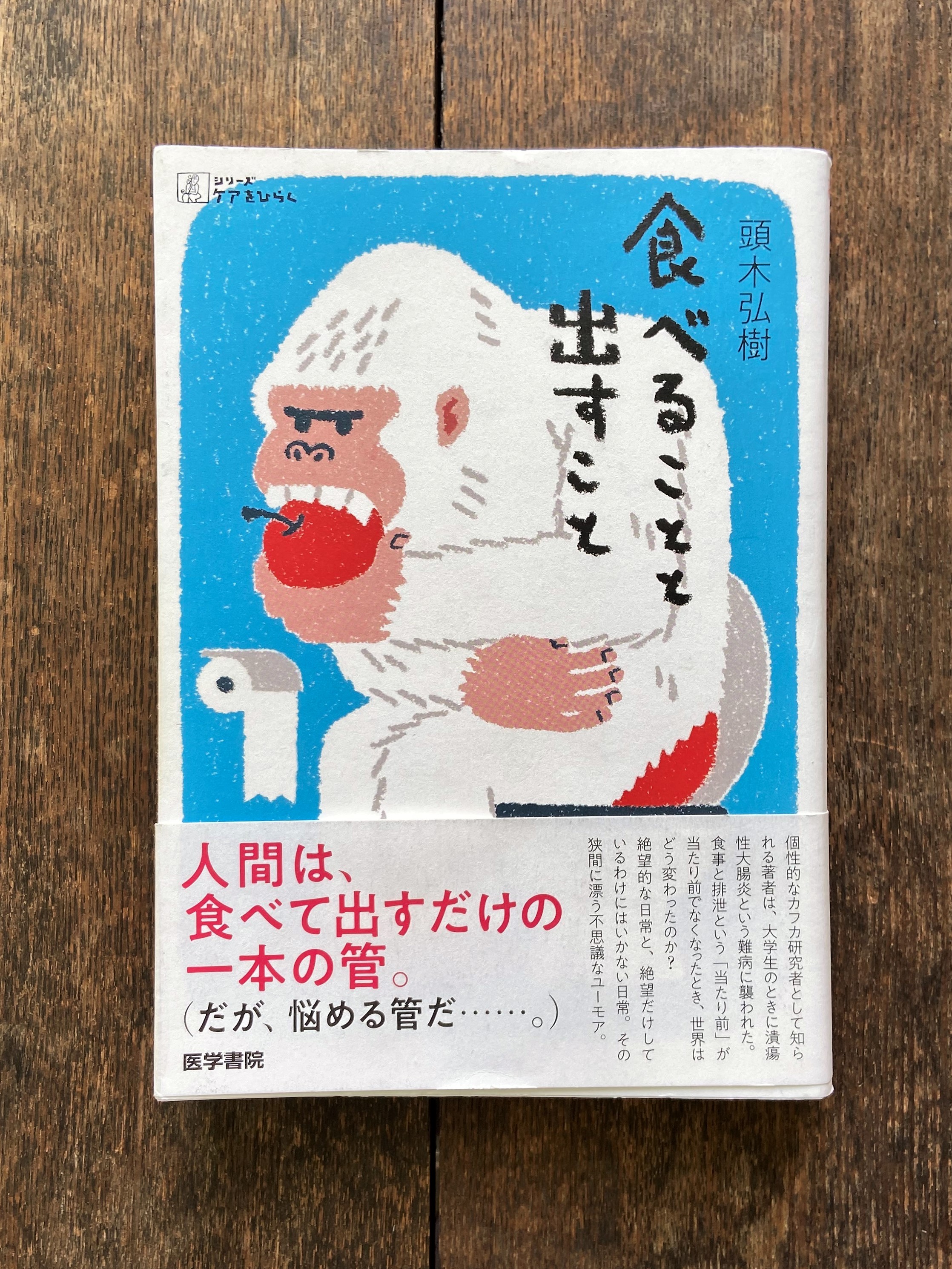 食べることと出すこと – Yan's diary 食べることと出すこと – Yan's diary