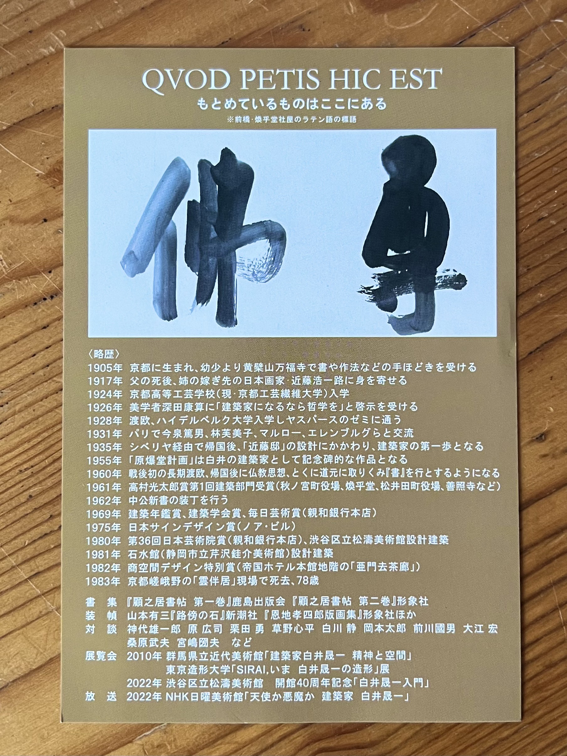 白井晟一　書「無刹」 51EhJ8s+FZL._UF350,350_QL50_.jpg