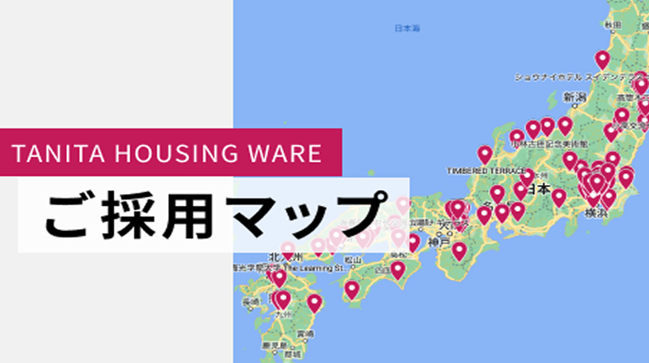 ご採用マップ