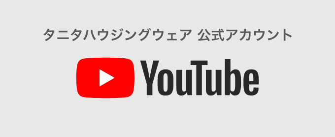 TANITA公式アカウントYoutube