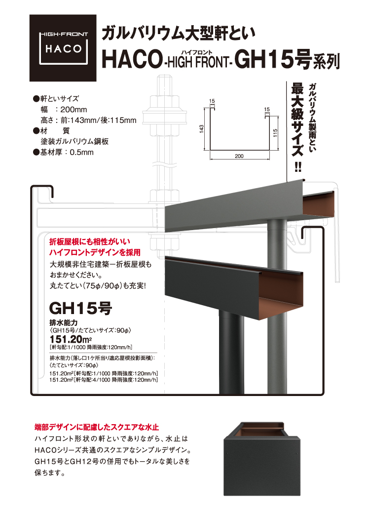 雨といのことなら タニタハウジングウェア haco gh15号 雨といのことなら タニタハウジングウェア haco gh15号
